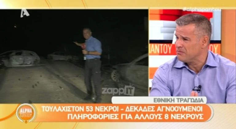 «Νεκρός! Όχι Θεούλη μου»! Ο δημοσιογράφος του Alpha εντοπίζει πτώμα που καίγεται ακόμα! (βίντεο)